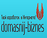 domasnibiznes