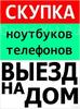 Скупка раскладушек GSM, скупка кнопочных старых, исправных телефонов в Харькове