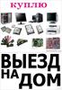 Продать ноутбук Харьков, продать планшет, продать телефон Харьков
