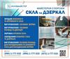 Продажа оконного стекла и стекла для витрин в Харькове