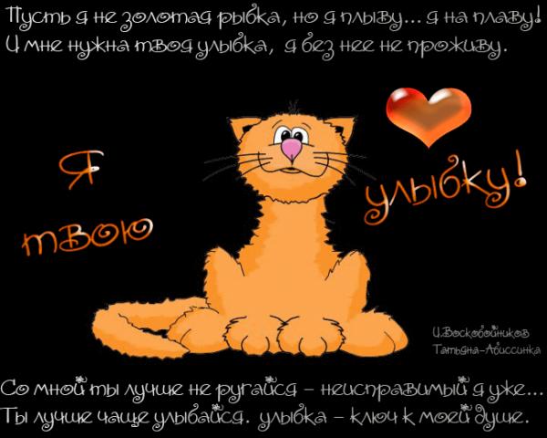 Открытка улыбайся я с тобой Открытка улыбайся я с тобой
