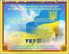 З Днем державного прапору України