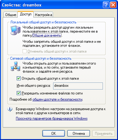 Как сделать доступ папки windows 7