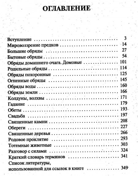 Посадить дерево магия Посадить дерево магия