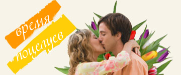 6 июля - Всемирный День поцелуя - любовь, люди, поцелуи