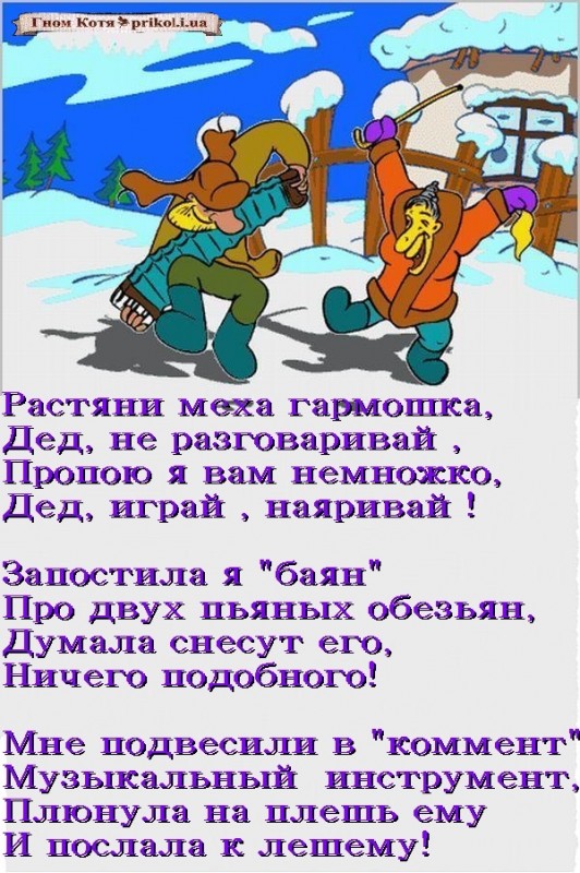 Поздравления частушки 25