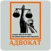 Адвокат УКР