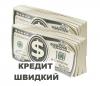 Экспресс займы с 18 лет на банковскую карту онлайн без проверок в Кропивницком