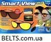 Набор Smart View Elite - водительские антибликовые очки (2 пары для дня и ночи)