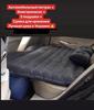 Авто-матрас (Auto-mattress), надувной матрас на авто