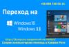 Установка Windows 7, 8, 10, 11 плюс загрузка драйверов и программ.+380987305514