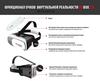 Очки виртуальной реальности с пультом 3D VR BOX 2 (Виртуальные очки 3Д ВР Бокс)