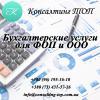 Бухгалтерские услуги и консультации в Киеве. Сдача отчетности