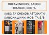 Продаж кавових автоматів Rheavendors, Saeco, Necta, Bianchi. ТОРГ!