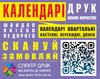 Календари квартальные срочная печать календарей Киев