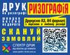Тиражирование печать на ризографе, полиграфия ризография Киев