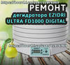      Ezidri Ultra FD1000 Digital ()
