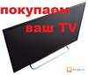 Куплю Плазму, скупка телевизоров, ЖК телевизор продать LED телевизор в Харькове