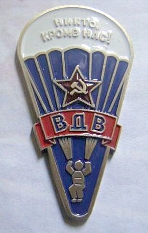 Знак вдв картинки